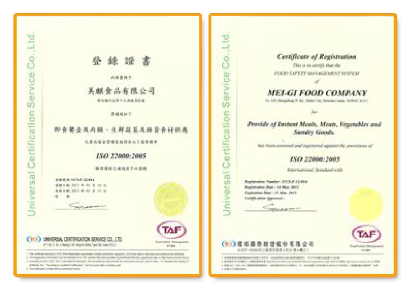 美麒食品食品工廠及食材物流中心通過  ISO 22000:2005食品安全管理驗證