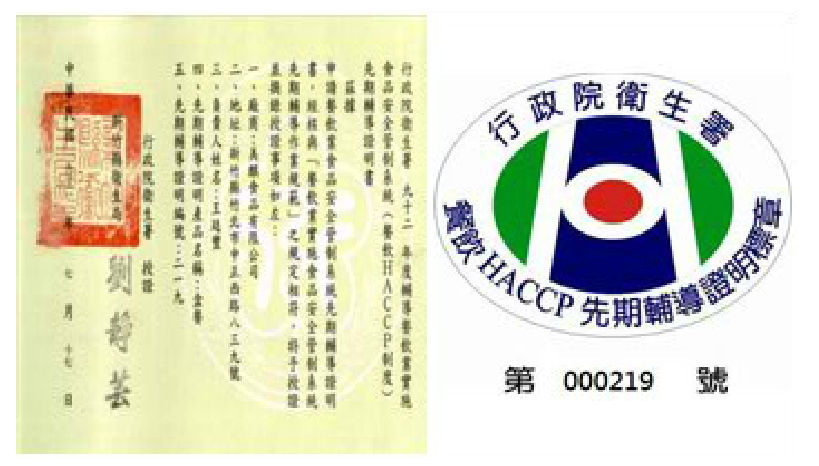 美麒食品通過HACCP認證