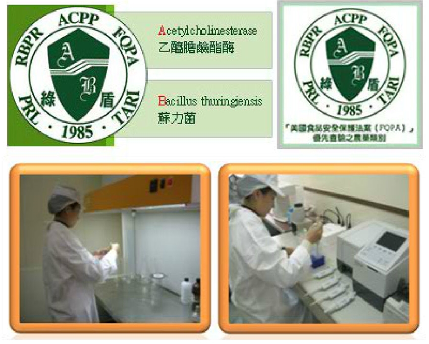 美麒食品農試所輔導農藥殘留檢驗站 